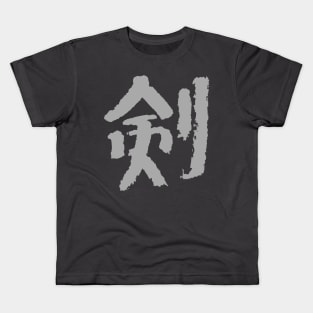 Sword (Japanese) KENDO / IAIDO Kids T-Shirt